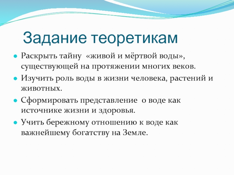 Изучить роль. Задачи водоснабжения. Представление воды как человека.