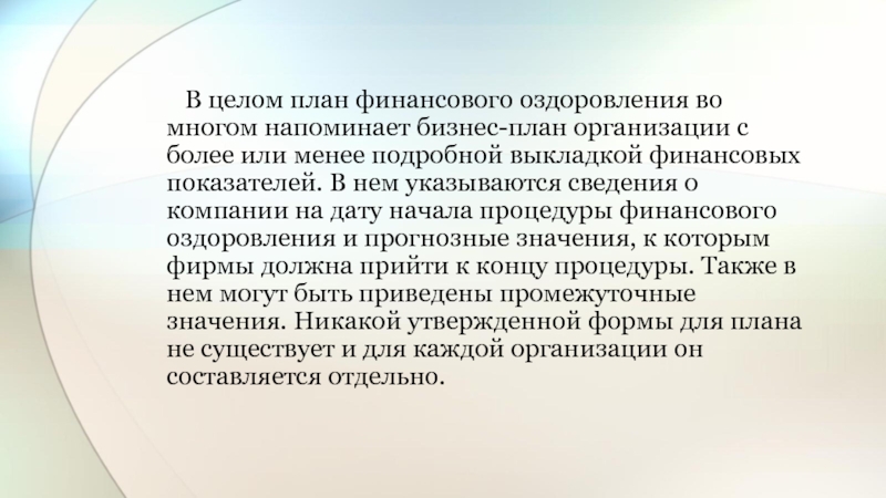 План финансового оздоровления утверждается