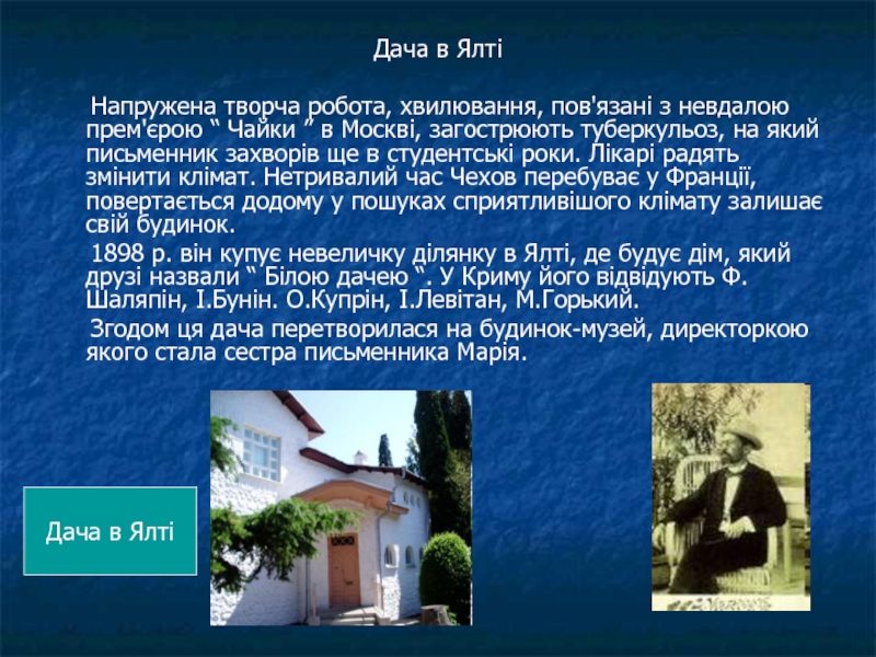 Чехов дача изложение. Ялтинская дача Чехова сочинение. Чехов дачное удовольствие цитаты.