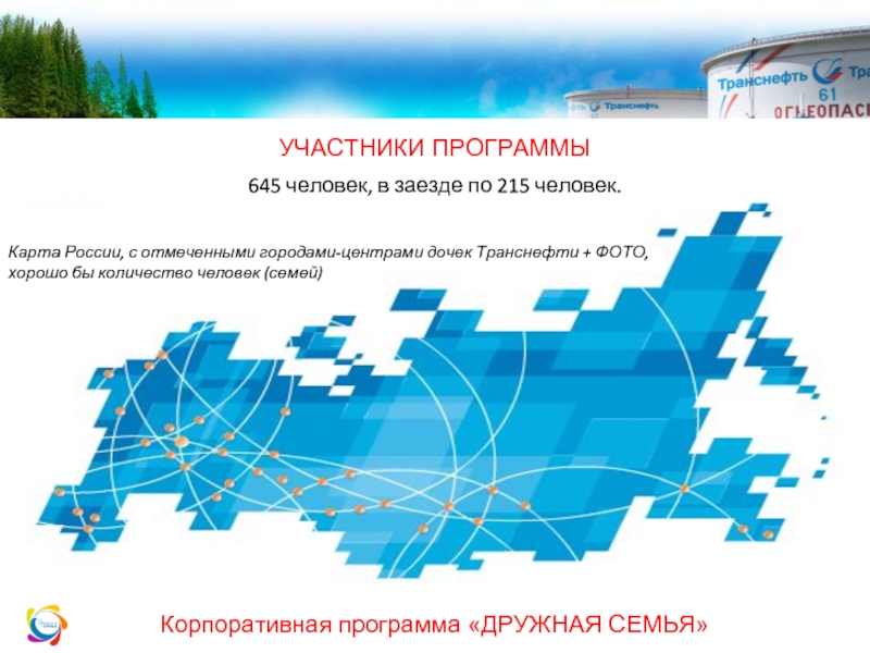 Транснефть карта лояльности