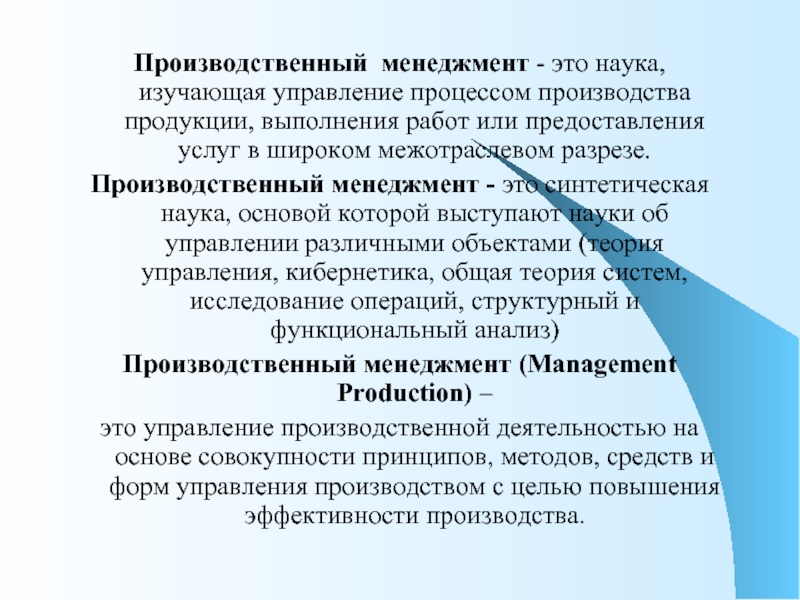 Управления производством продукции