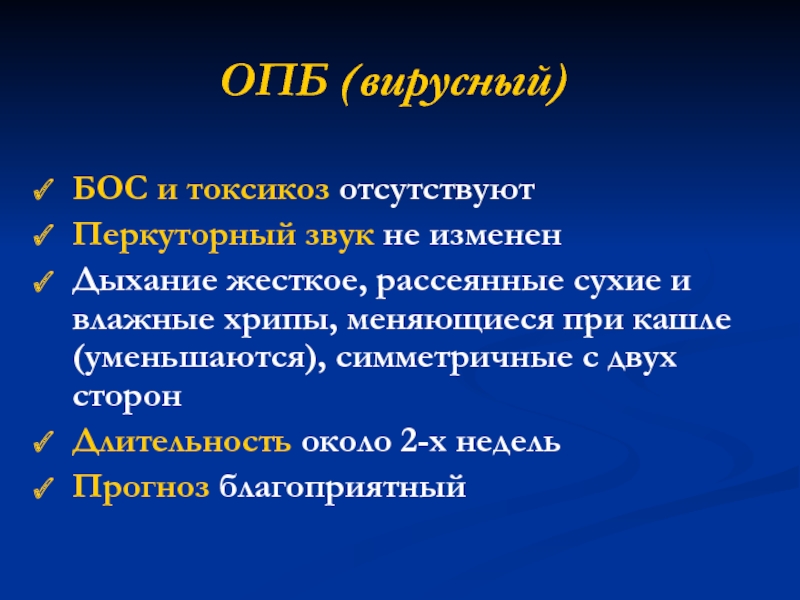 Жесткое дыхание рассеянные сухие хрипы. Сткого дыхания и сухих рассеянных хрипов.. Рассечняне сухи е х рипы.