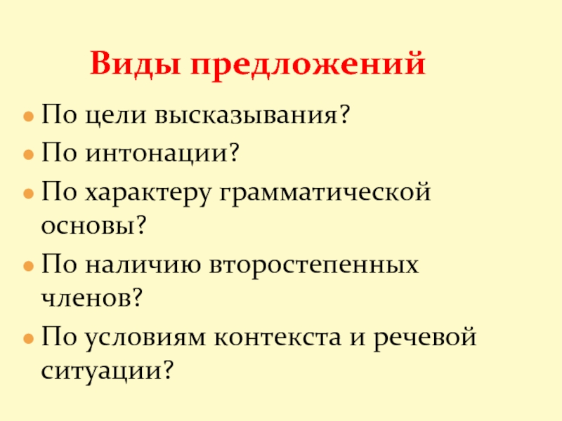 Предложения по наличию грамматической основы