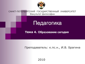 Педагогика