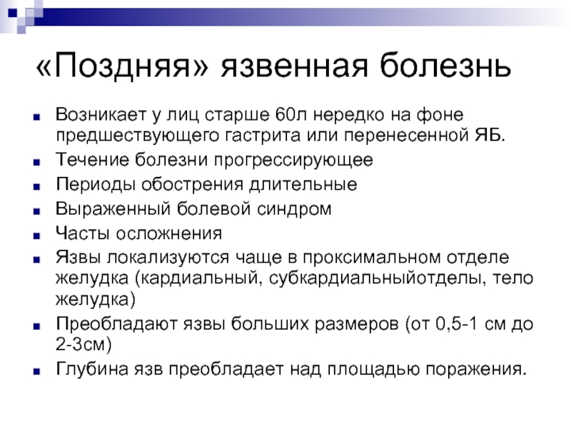 Черный цвет стула в период обострения язвенной болезни желудка является признаком