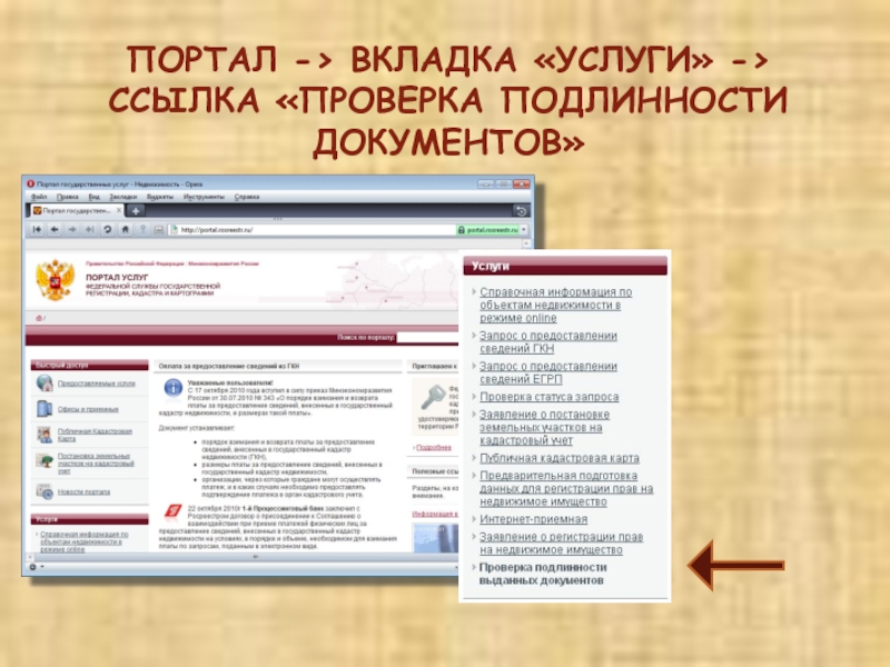 Проверка гиперссылок. Проверка подлинности документов. Как проверяют документы на подлинность. Как пробить документы на подлинность?. Как можно проверить документ на подлинность.