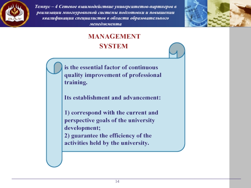 Темпус – 4 Сетевое взаимодействие университетов-партнеров в реализации многоуровневой системы подготовки