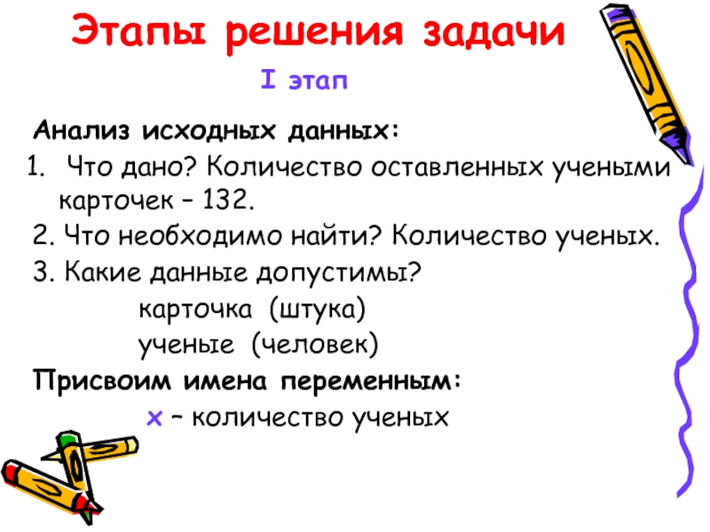 Право на детство. Этапы решения задачи 1 класс. Шаги решения задач. Этапы решения задач на ЭВМ.