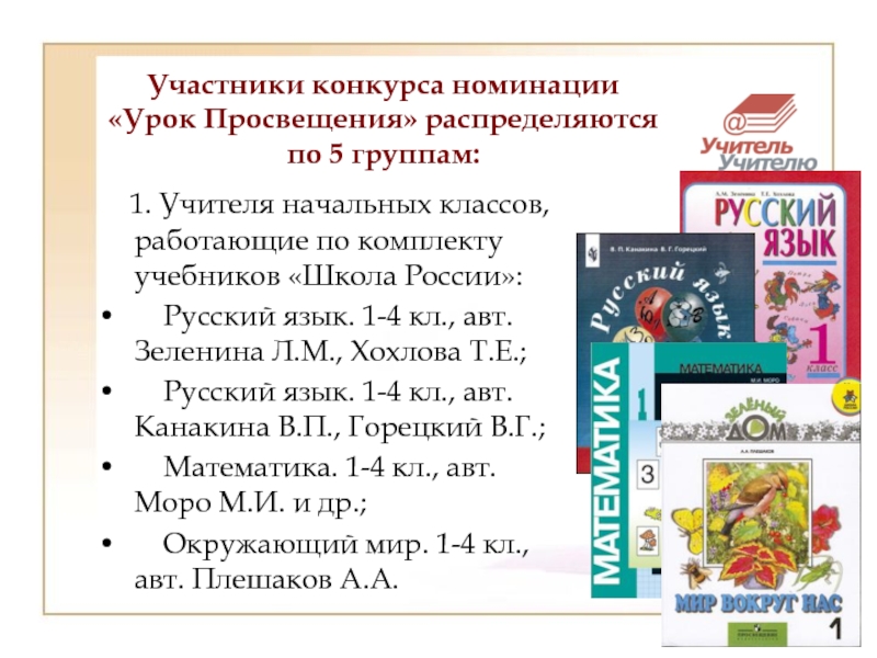 Учебник для учителя. Пособие для учителя начальных классов по русскому языку 4. Пособия для учителей начальных классов школа России. Учитель с учебником. Пособия для учителей начальных классов по русскому языку.