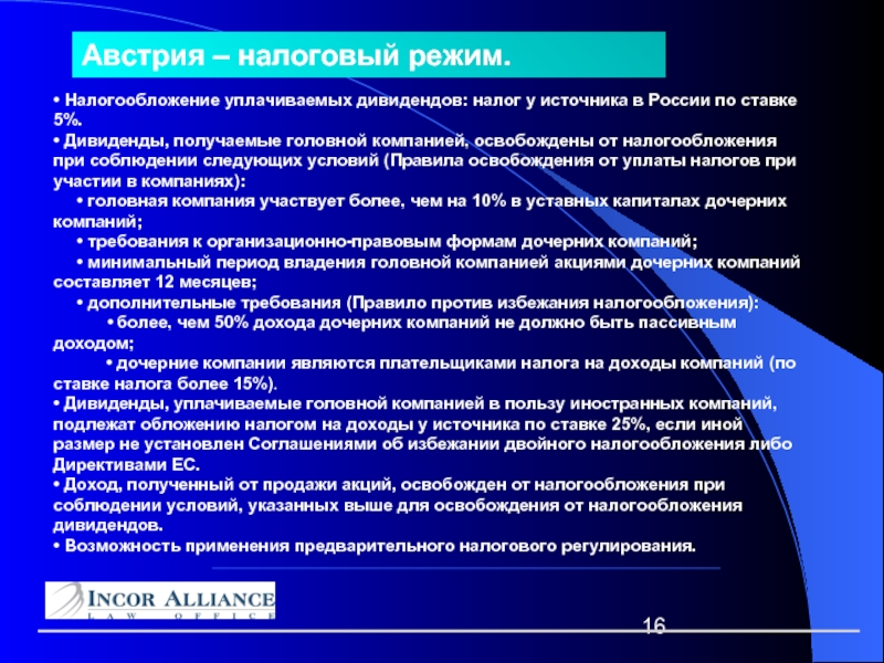 Избежание налогообложения. Доходы от дочерних организаций. Источник налога. Головная компания это. Акции дочерней компании являются частью.