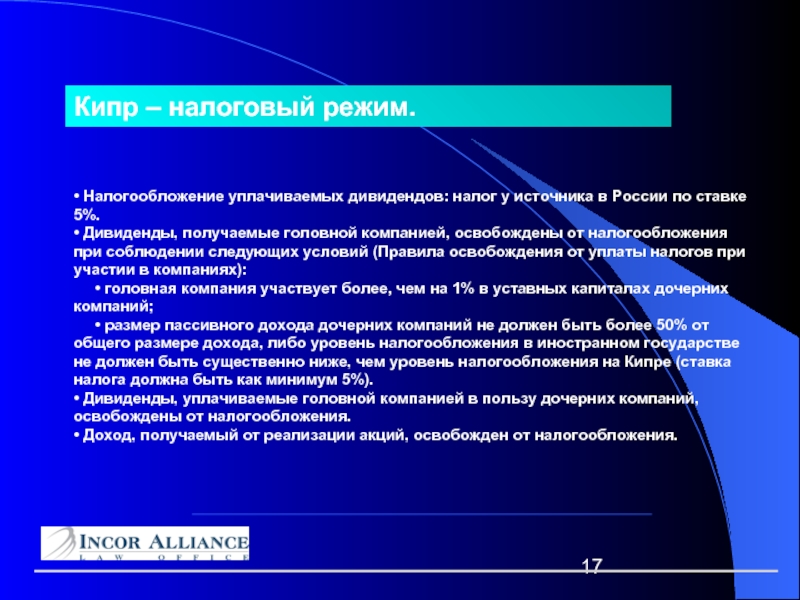 Налогообложение дивидендов. Дивиденды облагаются. Источник налога. Дивиденды облагаются налогом.