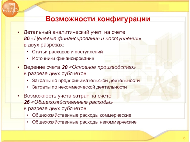 План счетов 86 учет в некоммерческой организации