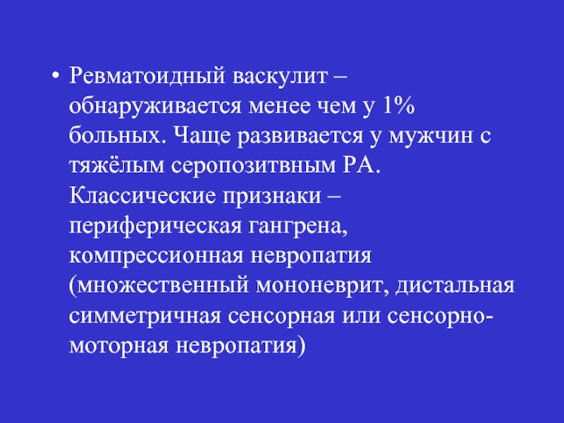 Ревматоидный артрит госпитальная терапия презентация