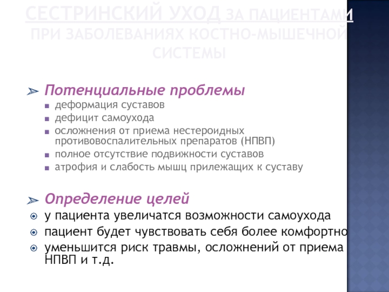 План сестринского ухода при ревматоидном артрите