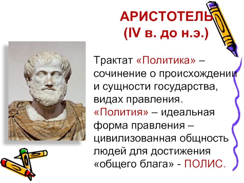 Аристотель 4 тома