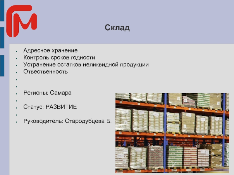 Код хранения. Адресная система хранения на складе. Адресное хранение на складе принцип работы. Маркировка адресного хранения на складе. Адресное хранение на складе примеры.