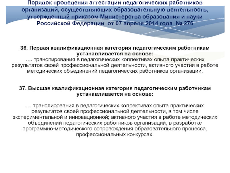 Об утверждении порядка проведения аттестации. Порядок проведения аттестации педагогических работников. Порядок проведения аттестации педработников. Аттестация педагогических работников порядок организации. Правила проведения аттестации педагогических работников.