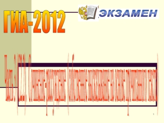 Часть 3 (С2.2).
 Сочинение-рассуждение 
(собственное высказывание на основе прочитанного текста)