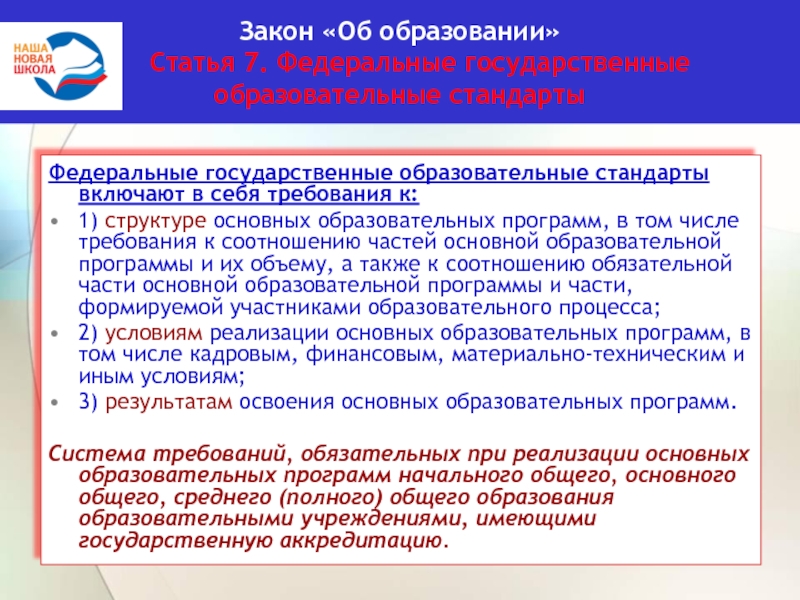 Закон об образовании статья 75. Образовательные статьи. Статья об обучении. Формы обучения в школе по новому закону об образовании. Уровни общего образования статьи 64 и 66.