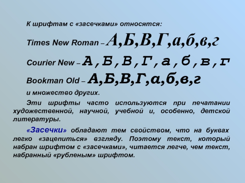 Текст без засечек в презентации