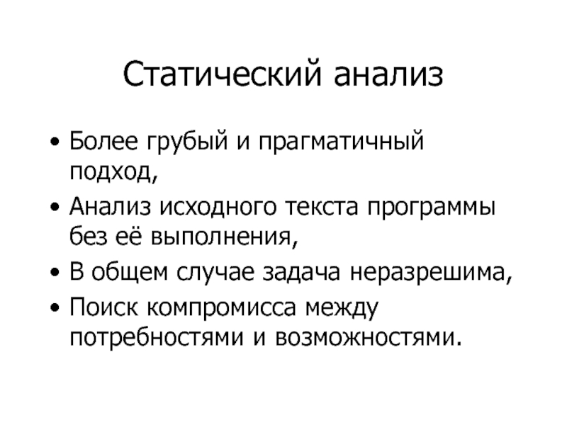 Подходы к анализу текста. Прагматичный текст это. Прагматичная функция. Прагматичный это. Прагматичный синоним.