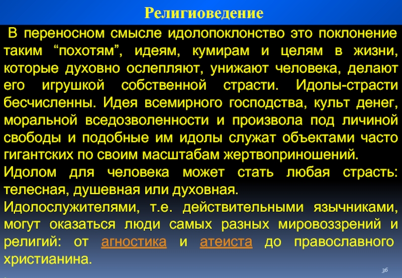 Религиоведение это