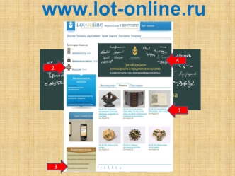 www.lot-online.ru