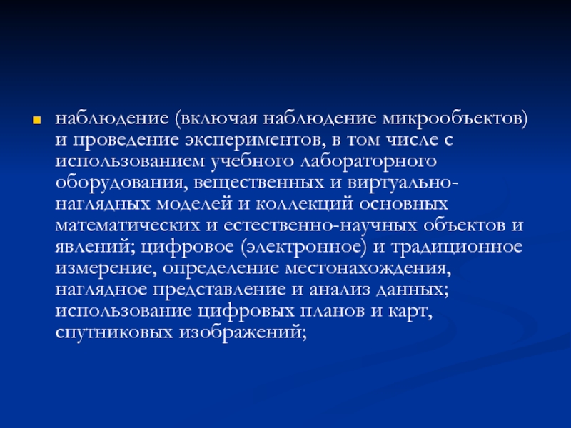 Включенное наблюдение суть. Микрообъекты для презентации.