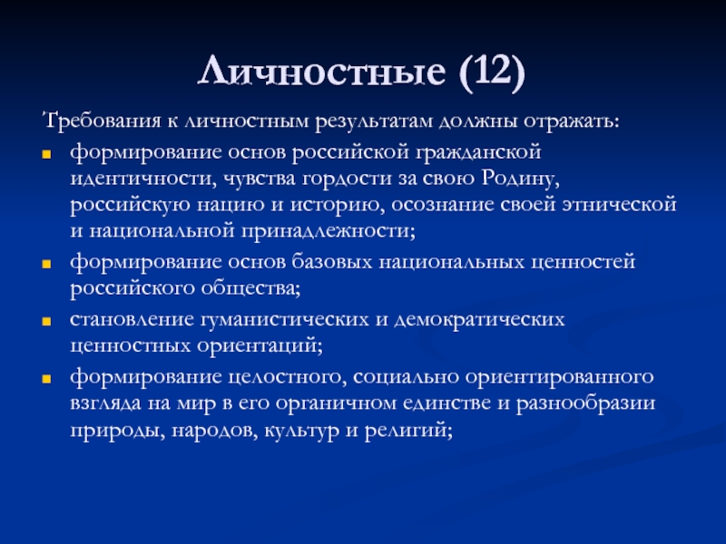 12 требования. 9 На 12 требования.