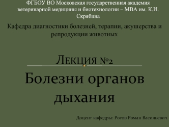 Болезни органов дыхания