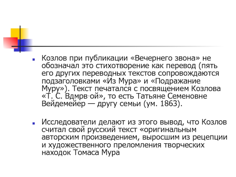 Козлов вечерний звон 4 класс перспектива презентация