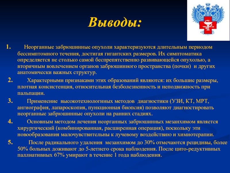 Забрюшинные неорганные саркомы. Забрюшинные внеорганные опухоли. Опухоли забрюшинного пространства классификация. Внеорганные опухоли забрюшинного пространства. Внеорганные образования брюшной полости.