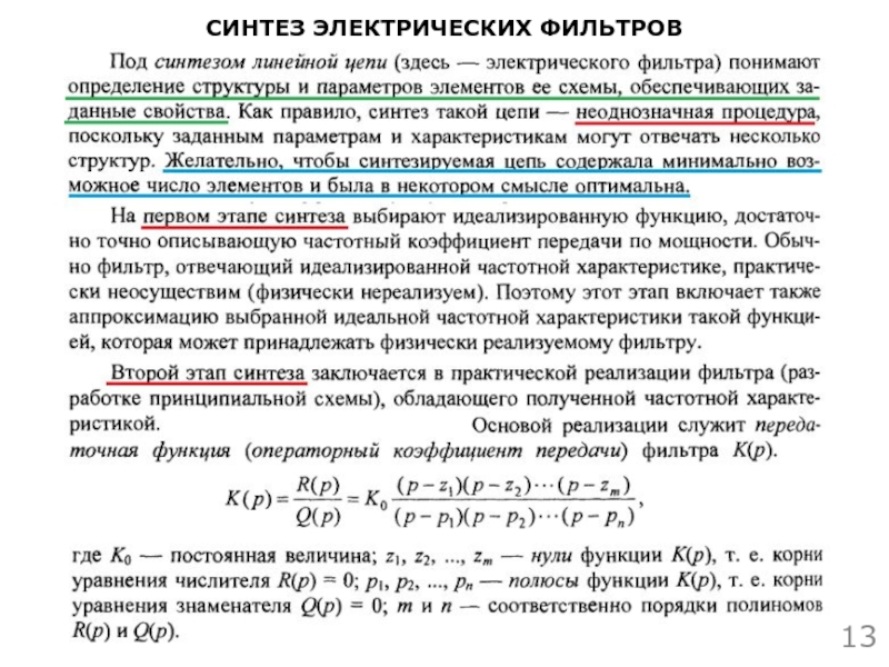 Электрические фильтры определение классификация примеры простейших фильтров