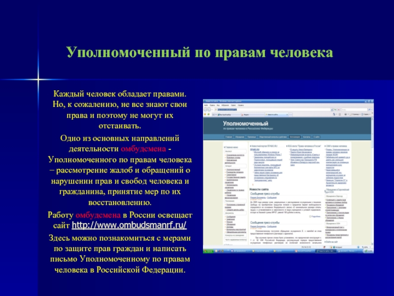 Доклады уполномоченного по правам человека 2023 года