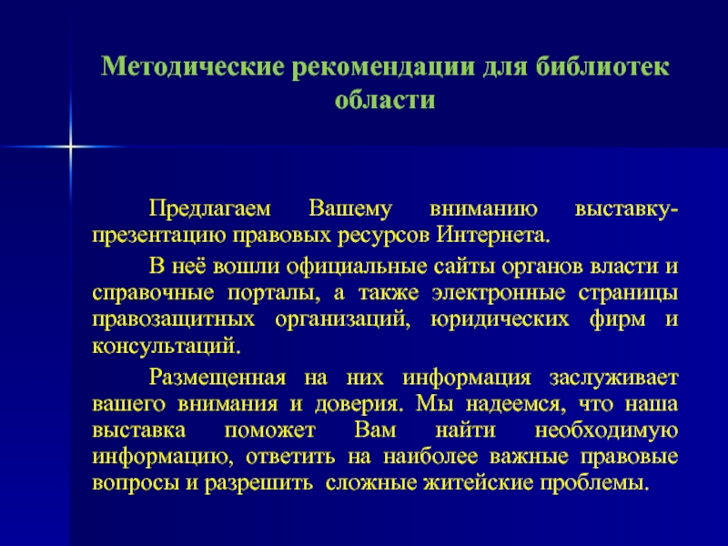 Правовые ресурсы. Права библиотек.