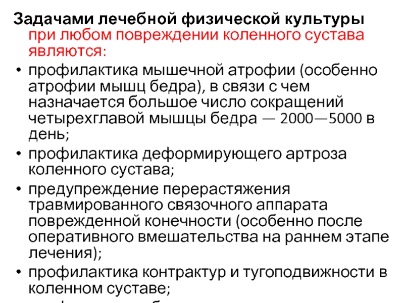 Задачи лечебное дело. Задачи лечебной физкультуры. Терапевтические задачи.