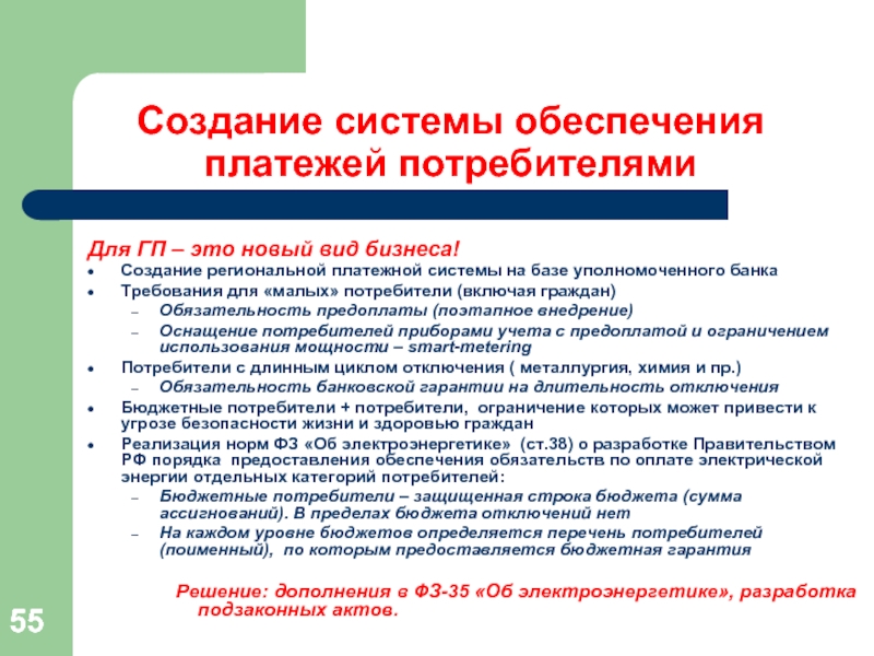 Обеспечение платежа. Принцип обеспеченности платежа. Виды обеспечения платежных обязательств. Виды обеспеченных платежей. Ограничения основанные на принципе обеспечения платежей.