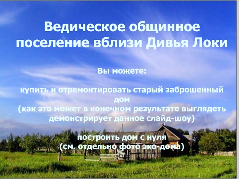 Презентация деревня