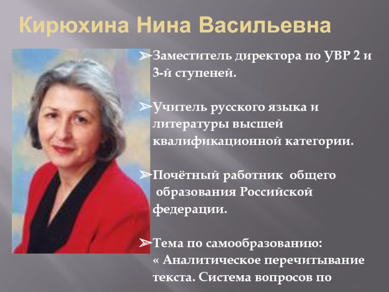 Информационная карта учителя русского языка и литературы на высшую категорию