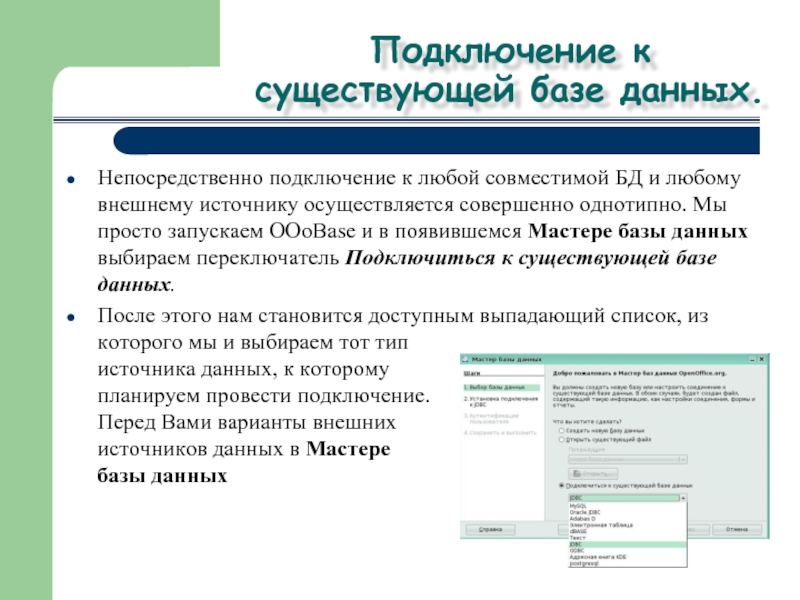 Непосредственно информация. Для чего существует база данных. Мастер базы данных. Какие существуют базы данных выберите несколько из 5 вариантов. Существует база СП.