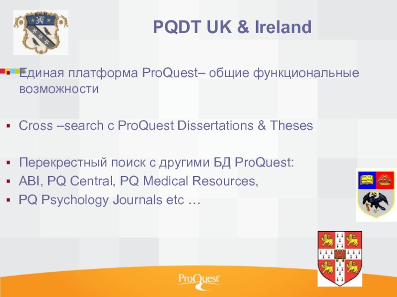 PQDT UK & IrelandЕдиная платформа ProQuest– общие функциональные возможностиCross –search
