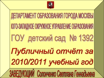 ДЕПАРТАМЕНТ ОБРАЗОВАНИЯ ГОРОДА МОСКВЫ