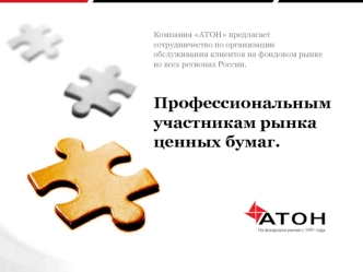 Профессиональным участникам рынка ценных бумаг.
