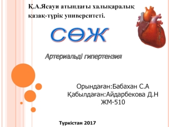 Артериальді гипертензия