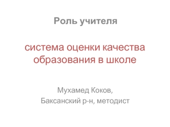 система оценки качества образования в школе