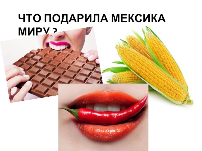 Какао Мексика