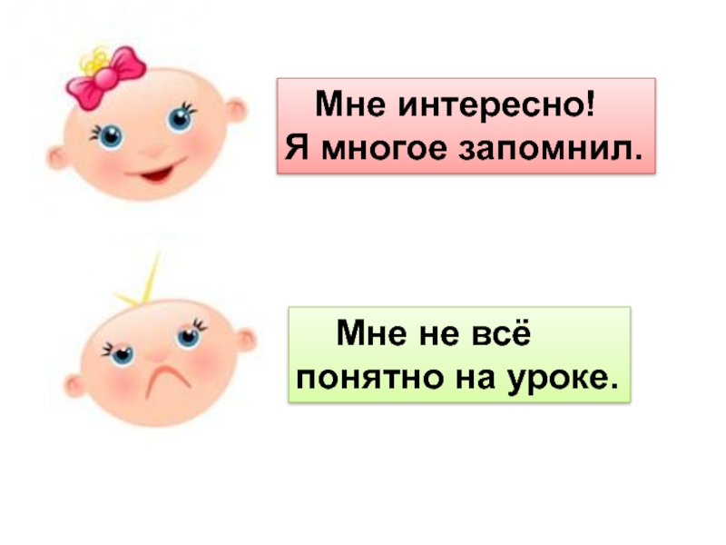 Уроки понятно. Мне интересно картинки. Как мне интересно. Мне интересно. Блог мне интересно.