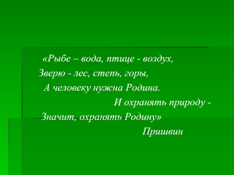 План рассказа моя родина пришвин 3 класс