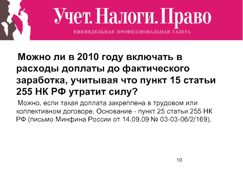 Газета учет налоги. Учет налоги право. Реклама газеты учет налоги право. Конференция газеты учет налоги право в 2023 году.