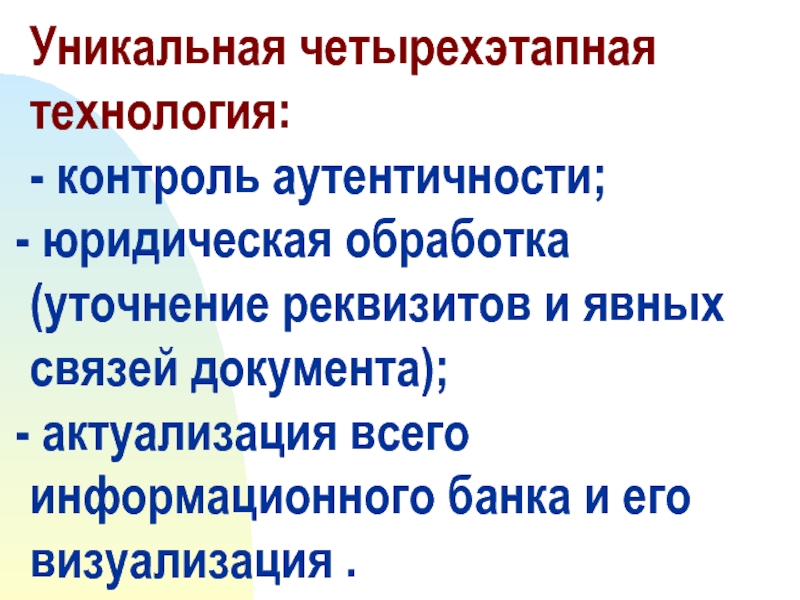 Связи документа. Юридическая обработка документов. Аутентичность документа это. Актуализация информационного банка. Аутентичность электронного документа это.